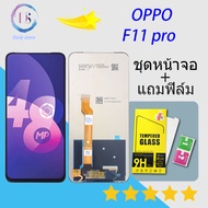 OPPO หน้าจอ F11 pro หน้าจอ LCD พร้อมทัชสกรีน - Oppo F11 pro