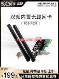 Asus華碩 PCE-AC51 雙頻AC750無線網卡 臺式機內置無線wifi網卡【原廠保固】