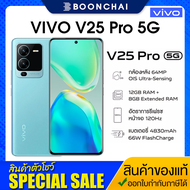 โทรศัพท์มือถือ vivo V25 Pro 5G (12+256GB) จอ6.56นิ้ว กล้องหลัง 64MP เครื่องแท้ศูนย์ไทย มีประกันร้าน