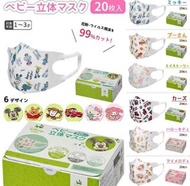 日本 Skater 立體幼兒口罩 20枚/盒