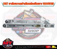 สวิงอามDKTเจาะ ของแท้ 100% อลูมิเนียม สวิงอามเจาะแต่งเวฟ125 ขนาดเท่าเดิม DKT กล่องตัวใหม่ ป้ายทอง DK