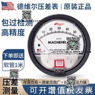 美國德威爾壓差錶Dwyer差壓錶指針式機械式潔凈室差壓計風壓錶