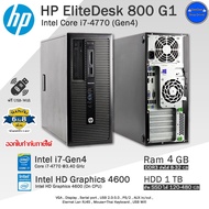 HP EliteDesk Core i7-4770(Gen4) Core i7ทำงาน-เล่นเกมลื่นๆ คอมพิวเตอร์มือสองPCและครบชุด พร้อมใช้งาน