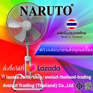 💝รับประกัน 2 ปี💝 NARUTO พัดลมอุตสาหกรรม 18 นิ้ว ขากบ ใบพัด5แฉก ปรับระดับสูง-ต่ำได้