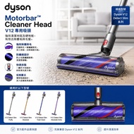 🔖全港免運🎁Dyson V12 Detect Stickvac 替換地板吸頭【平行進口】