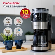 THOMSON 10人份全自動錐磨咖啡機TM-SAL22DA