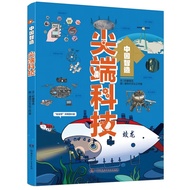 中国智造·尖端科技