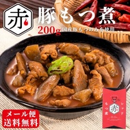 レッドもつ煮 【 1000円ポッキリ 送料無料 】 もつ煮 200g 常温 レトルト 長期保存 メール便 豚もつ 土手煮 どて煮 お取り寄せグルメ 買い回り 買いまわり ポイント消化 ご家庭用 ご自宅