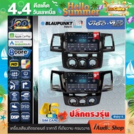 BLAUPUNKT RAM4/8 ROM64/128 QLED CPU 8Core [ใส่ซิมได้] 5G APPLE CAR PLAY ANDROID AUTO จอตรงรุ่น ปลั๊กตรงรุ่น 9นิ้ว TOYOTA VIGO โฉมแรก 06-11 VIGO CHAMP 11-15 ทัชลื่น จอแอนดรอย จอแอนดรอยด์ติดรถยนต์ จอแอนดรอยด์ จอ 9 นิ้ว PALM SPRINGS / CAPE TOWN iaudioshop