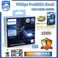 Philips หลอดไฟหน้ารถยนต์ Ultinon Pro3021 Gen3 LED+150% 6000K (12/24V) แท้ 100% 2 หลอด/กล่อง แถมฟรี P
