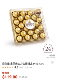 金莎朱古力