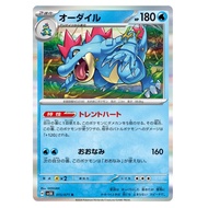 [Japanese] Feraligatr 015/071 R-Wild Force [sv5K] Pokemon Card Japanese