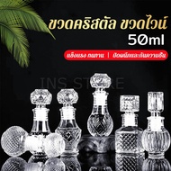 INS ขวดไวน์ขนาดเล็ก ขวดเหล้า วิสกี้ ขวดคริสตัล Glass bottle