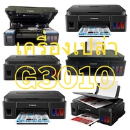 ปริ้นเตอร์มือสอง Canon G2010 / G3010 (เครื่องเปล่า) ไม่มีตลับหมึก  สภาพสวย พร้อมใช้งาน งานช่าง งานอะ