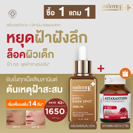 [ซื้อ 1 ฟรี 1] Smooth E Dark Spot Clear Vitamin C Plus Serum 30 ml. ฟรี Astaxanthin 6mg 7 capsules เ