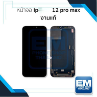 หน้าจอ อะไหล่ ip 12 pro max / 12promax (งานแท้) จอไอโฟน หน้าจอไอโฟน จอมือถือ หน้าจอมือถือ หน้าจอโทรศ