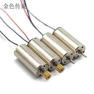 8520 Hollow Cup Motor Large Torque Model Aircraft Motor Small Quadcopter Aircraft Main Motor High Sp