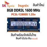 แรมโน๊ตบุ๊ค DDR3L 8GB 1600Mhz 16Chip (Hynix 2Rx8 PC3L-12800S) #007