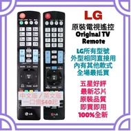 超值‼️LG原廠電視機遙控器 LG  HK Smart TV Remote Control 100% new for original model 內有全新副廠/語音/滑鼠 Voice Mouse F