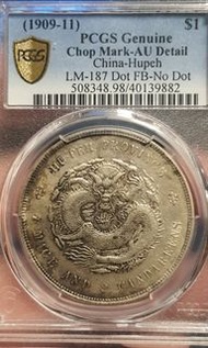 PCGS AU  湖北宣統七錢二分