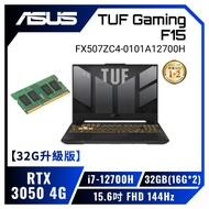 【32G升級版】ASUS TUF Gaming F15 FX507ZC4-0101A12700H 機甲灰 華碩軍規電競筆電/i7-12700H/RTX3050 4G/32GB(16G*2)/512G PCIe/15.6吋 FHD 144Hz/W11/含TUF電競滑鼠【筆電高興價】