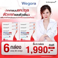 Wegora วีโกร่า อาหารเสริมหมอของขวัญ(ของแท้!!) คุมหิว อิ่มนาน ลดจุกจิก ปากกาแบบแคปซูล (1กล่อง 10แคปซู