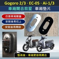 Smile Shop [Car Opening Closing Savior] GOGORO 2 3 EC-05 Ai 1 3 Car Buckle Gasket G