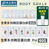 < 10% off Shopee Coins = 10% off > Body Goals Vegan Multi-Effect Pea Protein Drink pro (High Protein