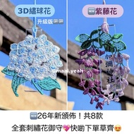 新款現貨💖波自加彌神社 花刺繡御守 櫻花 梅花 繡球花 紫藤花 向日葵 四季開運守 Lace 蕾絲御守 食運守 福酒守 料理御守 日本神社 辛香料神社 下鴨神社相似款 日本直送