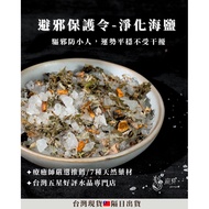{Seven Days Burning Ceremony ・ Avoiding Evil And Preventing Villains} Purifying Sea Salt Uneasy Magn
