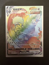 Pokemon PTCG 繁中版 龍捲雲 VMAX HR