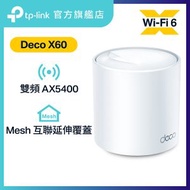 TP-Link - Deco X60 (1件裝) AX5400 雙頻 WiFi6 Mesh 路由器