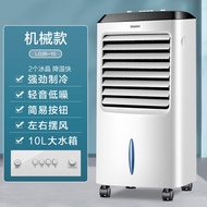 海尔空调扇制冷风扇单冷型水冷风机冷气扇家用宿舍制冷机小型空调