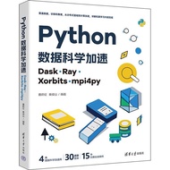 Python Data Science Acceleration: Dask, Ray, Xorbits, mpi4py (Simplified Book)/Lu Weizheng [Sanmin O