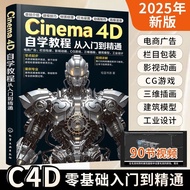 C c4d Tutorial Book Cinema 4D Self-Learning From Entry#现货c4d教程书籍Cinema 4D Self-Learning From Entry