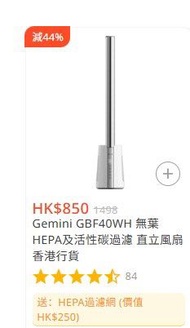 Gemini電風扇