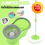 Jumper Kids modern Spin Mop ถังปั่นไม้ม๊อบสแตนเลส แถมผ้าม๊อบ 2 ผืน JMS (สีเขียว)