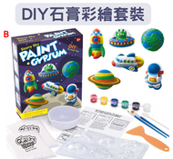 太空人創意DIY彩繪石膏磁石套裝, SPACEMAN彩繪石膏,  STEM教育玩具 (適合6歲以上兒童) #聖誕禮物 #Christmas Gift