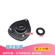 BAIC Senova X25 Changhe Q25 front shock absorber top flat pressure bearing upper seat cove