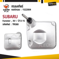 Gearfox ไส้กรองเกียร์ SUBARU รุ่น FORESTER XV 13-15 / FORESTER XV 15 /  IMPREZA FORESTER XV (ในเกียร