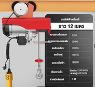 รอกสลิงไฟฟ้า200kg /400kgรอกไฟฟ้า สลิงยาว12M/20M รอกไฟฟ้า220V มอเตอร์ทองแดงบริสุทธิ์  ของใช้ในบ้านขนา