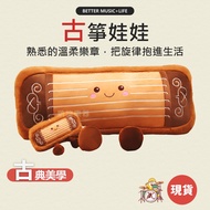 Guzheng Doll Pendant Bag Plush Musical Instrument Music Small Object Gift
