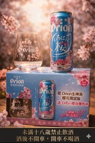 Orion 櫻花限定版啤酒套裝