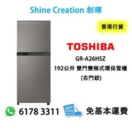 Toshiba 東芝 GR-A26HSZ 192公升 雙門變頻式環保雪櫃 (右門鉸) 香港行貨