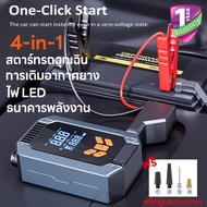 จั๊มสตาร์ทรถ 12V/24V จั้มสตาร์ท พกพา jump start รถยนต์ จั๊มสตาทรถยนต์ 4-in-1 ชุดจั้มสตาร์ท พร้อมปั๊ม