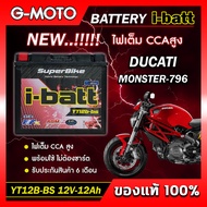 แบตเตอรี่ DUCATI MONSTER-796 ยี่ห้อ i-batt รุ่นYT12B-BS ตรงรุ่น CCAสูงกว่า แอมป์สูงกว่า รับประกันสิน