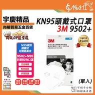 Yuqing ASAHI |3M 9502+Single Item|KN95 (95%) Industrial Use Epidemic Prevention Anti-Dust/Fine Dust 