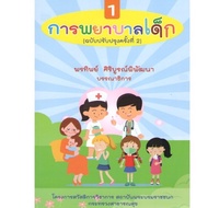 c111 9786161153205 Child Nursing Volume 1