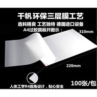 Qianfan A4 Pass Adhesive Film Plastic Sealing Film Photo Film Menu Protective Card Film Pass Adhesiv