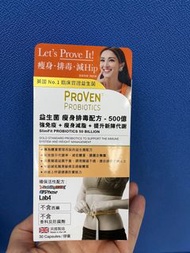 Proven 益生菌 瘦身排毒配方